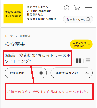 �����g�D�[�X�z���C�g�j���O �}�c�L��